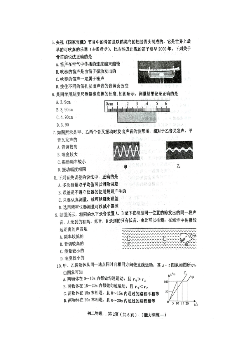 2023-2024学年山西省临汾市两县一市八年级（上）月考物理试卷（9月份）.（图片版含答案）