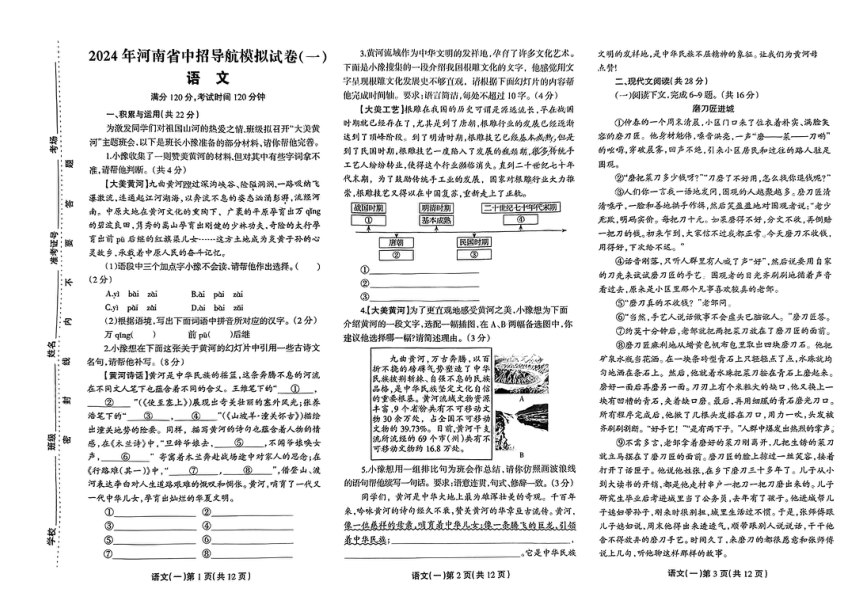 2024年河南省息县部分学校中考一模语文试题(pdf版无答案)