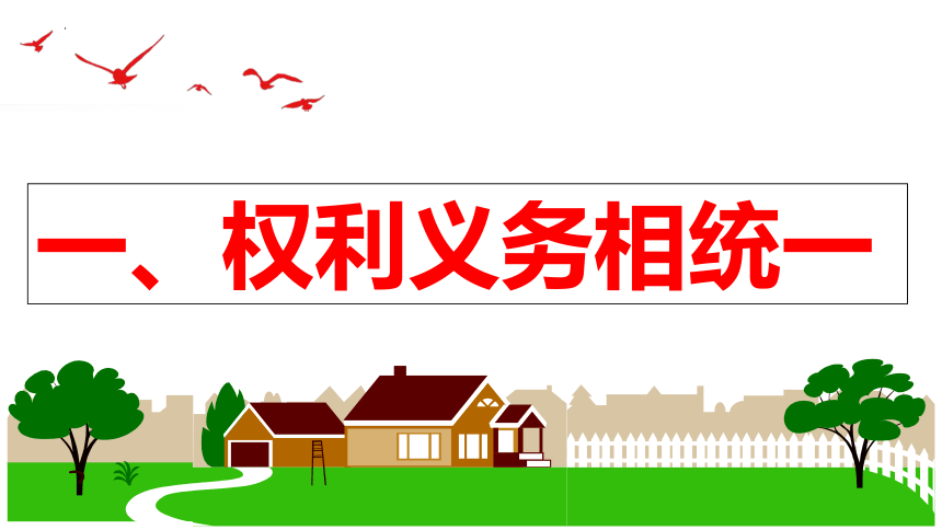 【新课标】4.2 依法履行义务课件【2024年春新教材】（30张ppt）