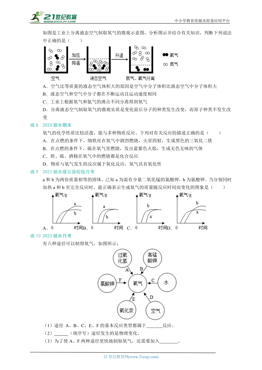 浙教版八下科学 第3章 空气与生命 常考题型训练（含解析）