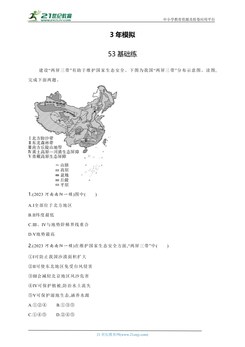 2024年中考地理专题练--主题二　认识中国分区第1讲　中国的地理差异（含解析）