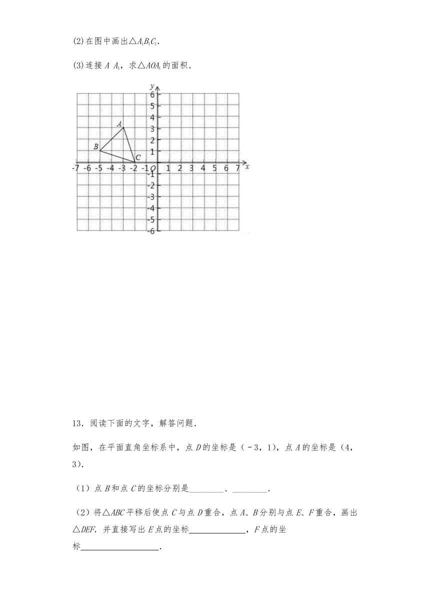 八年级数学上册试题 11.2图形在坐标系中的平移同步练习-沪科版（含答案）