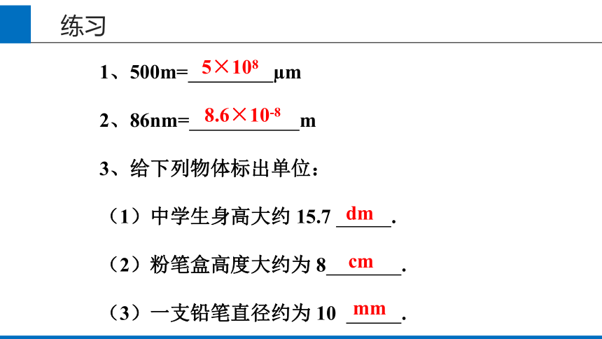 1.1 长度和时间的测量 (共32张PPT)2023-2024学年人教版物理八年级上册