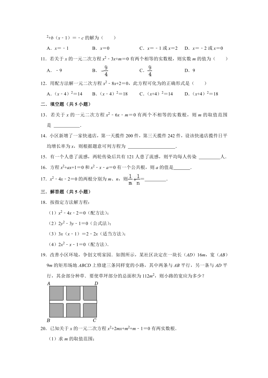 第21章一元二次方程  单元复习卷（含答案） 2023－2024学年人教版数学九年级上册