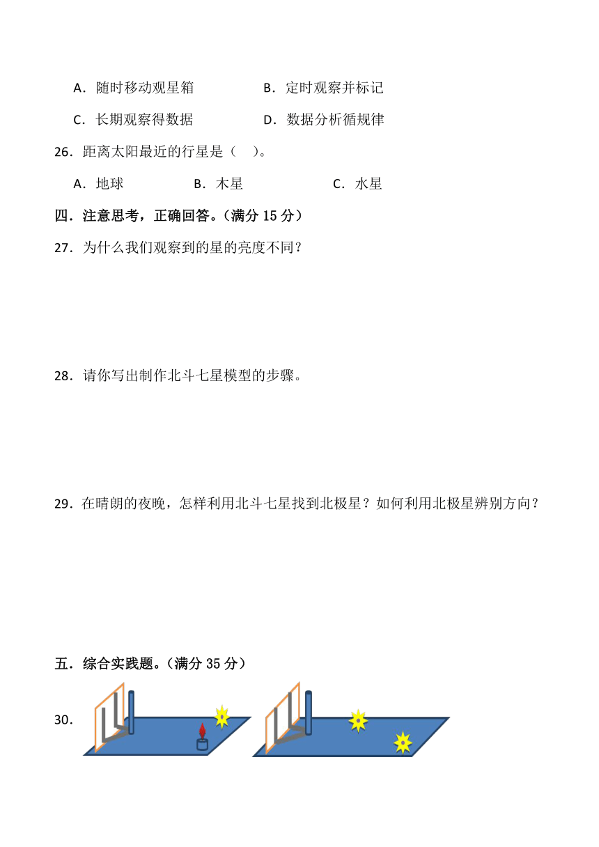 2023-2024学年科学五年级下册（青岛版）第三单元 春夏星空 基础卷（含解析答案）