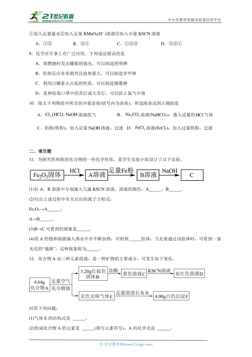 鲁科版 高中化学 必修第一册 3.1铁的多样性同步练习（含答案）