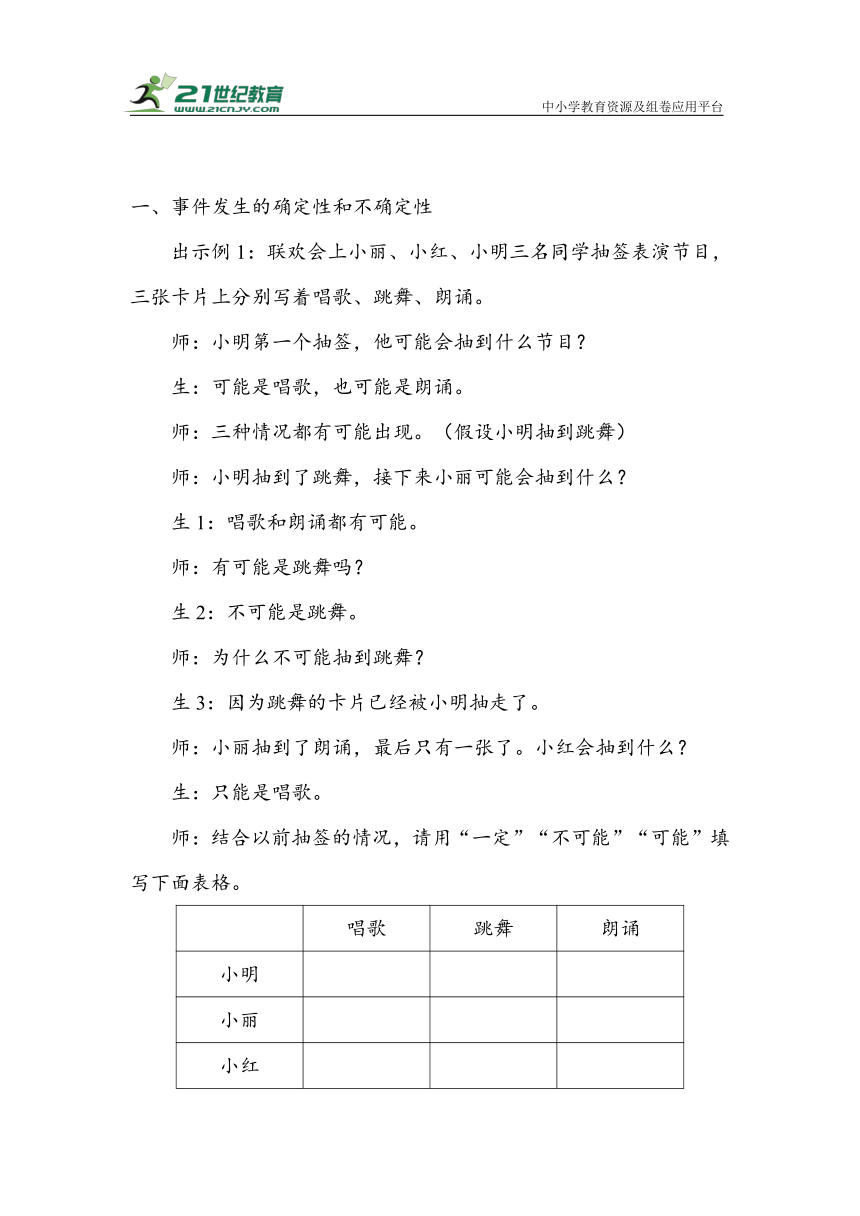 《可能性》（教案）人教版五年级数学上册