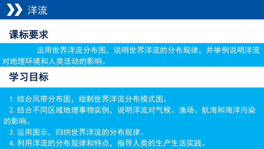 湘教版（2019）选择性必修1 4.2洋流课件（共41张ppt)