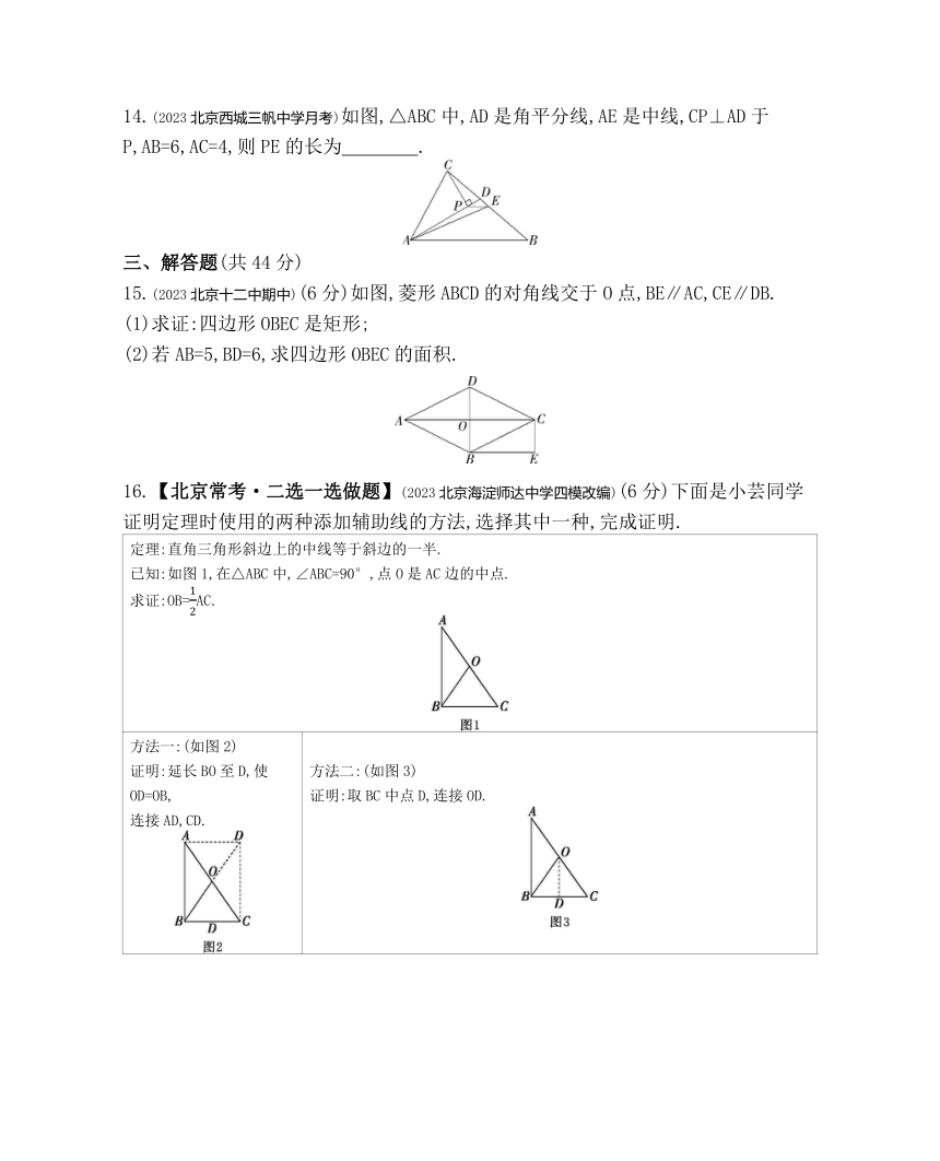 北京课改版数学八年级下册第十五章　四边形素养综合检测（含解析）