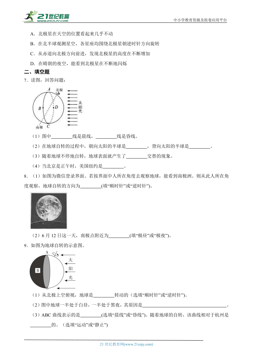 浙教版七下 4.2地球的自转 随堂练习（含解析）