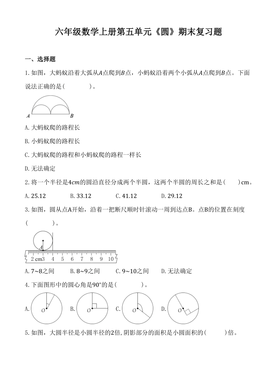 人教版六年级数学上册第五单元《圆》期末复习题（含答案）