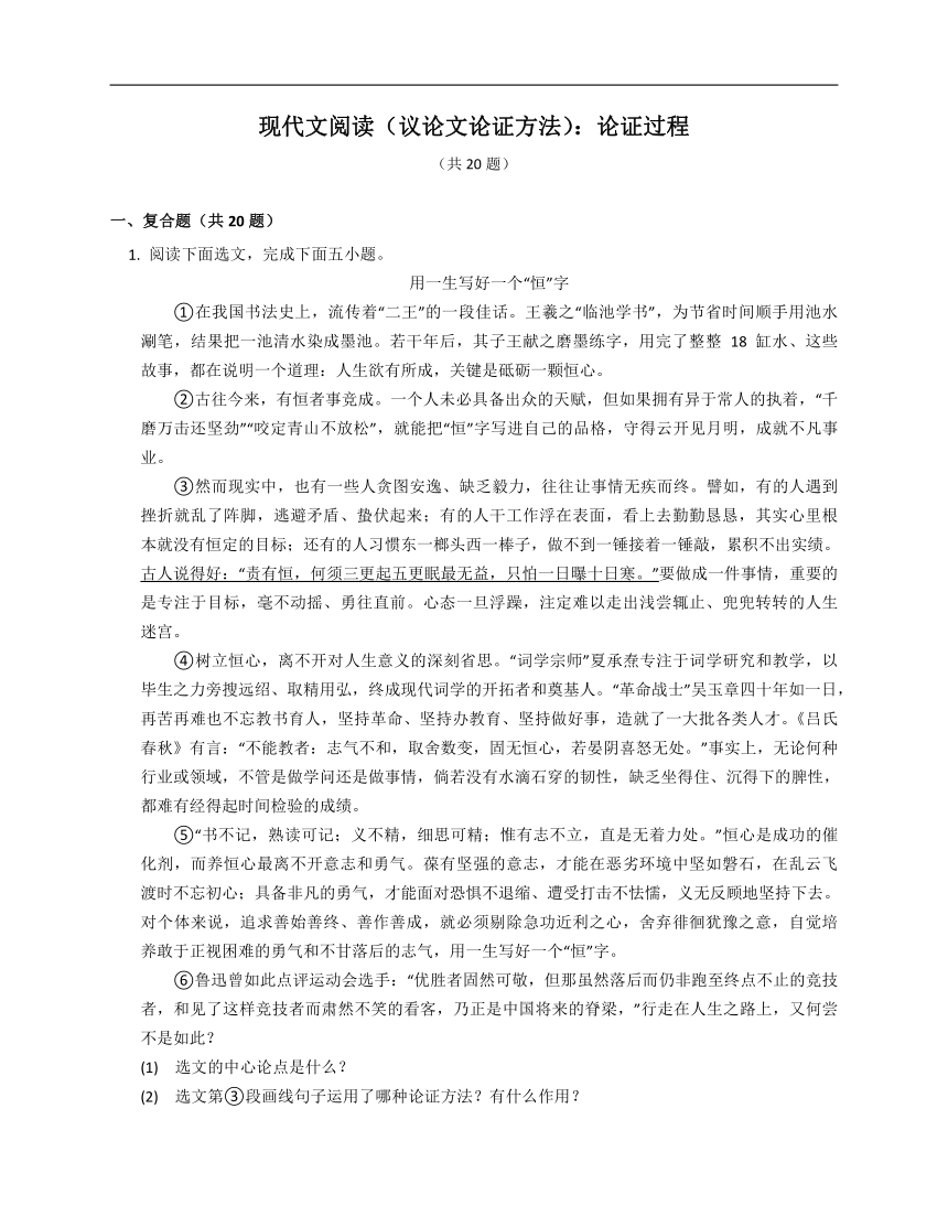 2023年九年级初升高暑假现代文阅读专练（议论文论证方法）：论证过程（含解析）