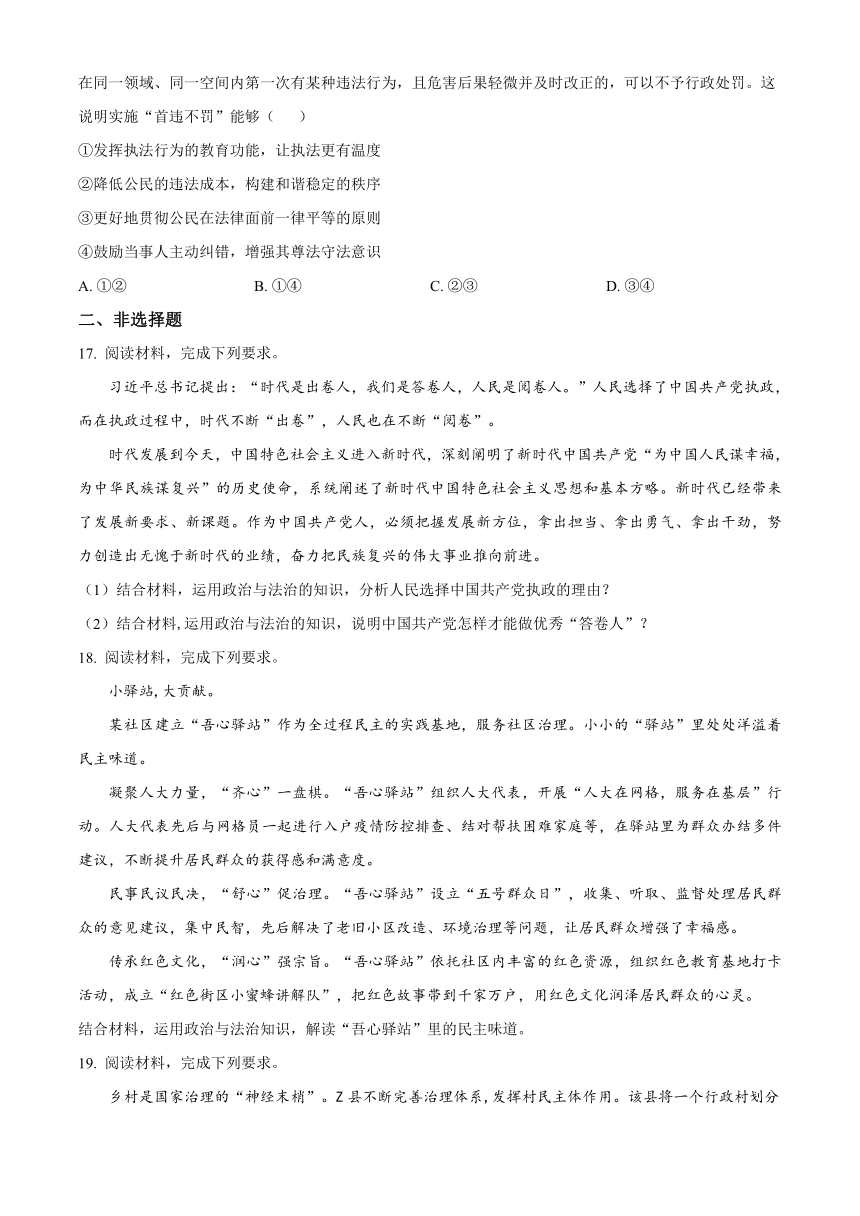 湖南省岳阳市华容县2022-2023学年高一下学期期末考试思想政治试题（解析版）