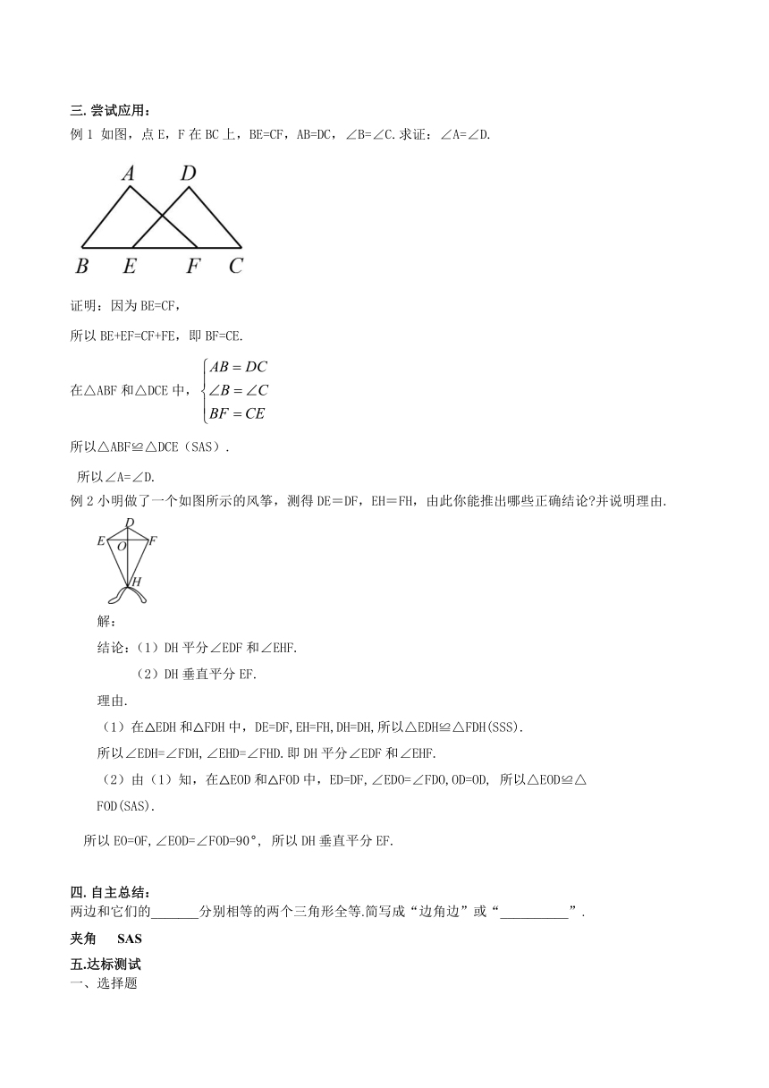 人教版数学八年级上册 12.2 三角形全等的判定 第2课时 SAS导学案（含答案）