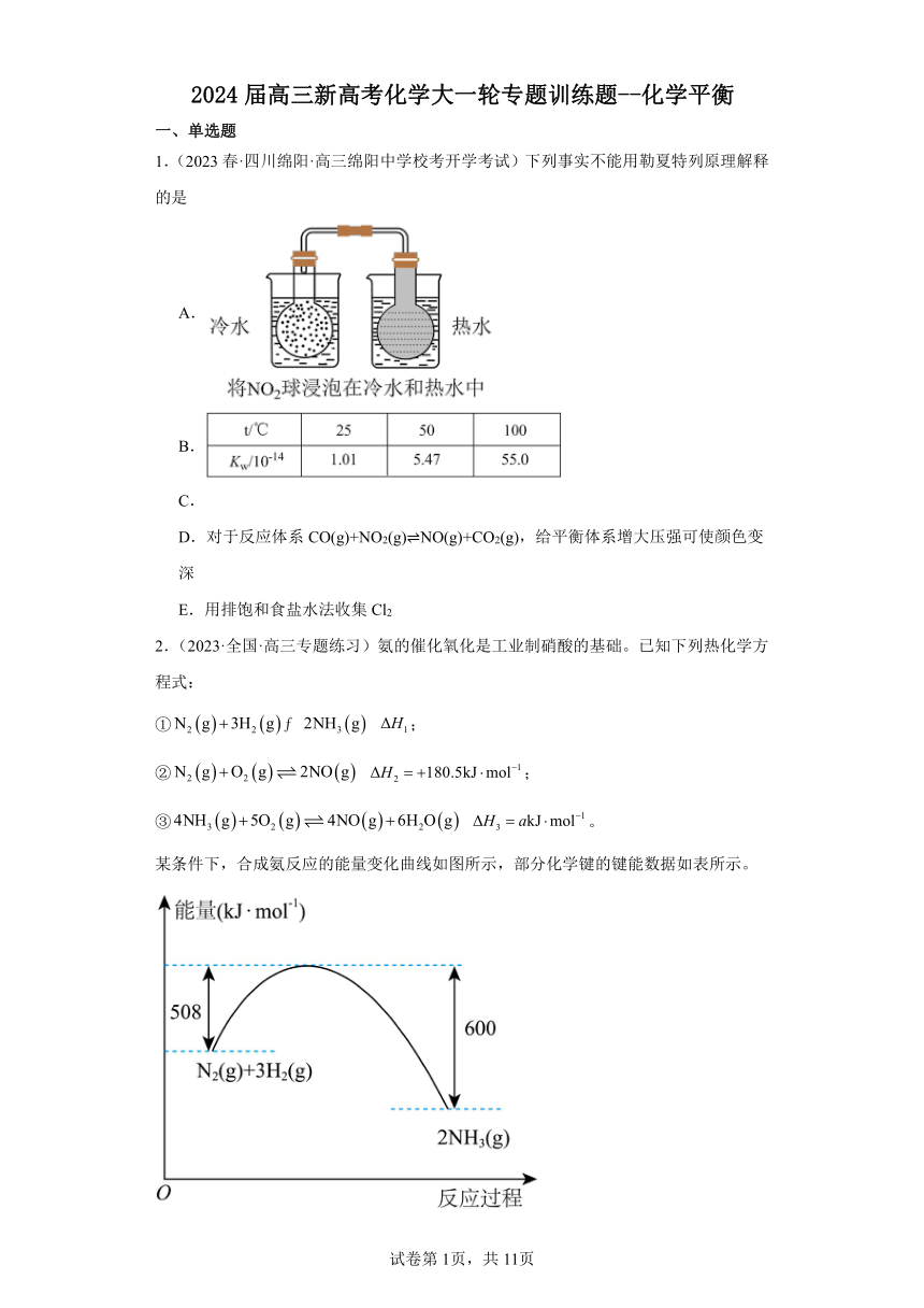 2024届高三新高考化学大一轮专题训练题- -化学平衡（含解析）