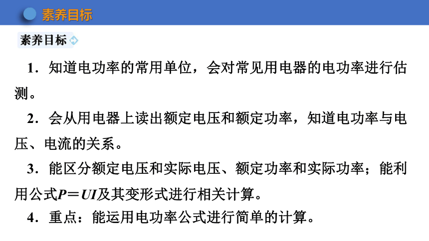 13.2 电功率 课件(共15张PPT) 北师大版九年级全一册物理