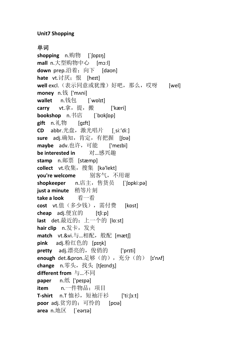 Unit 7 Shopping知识集锦
