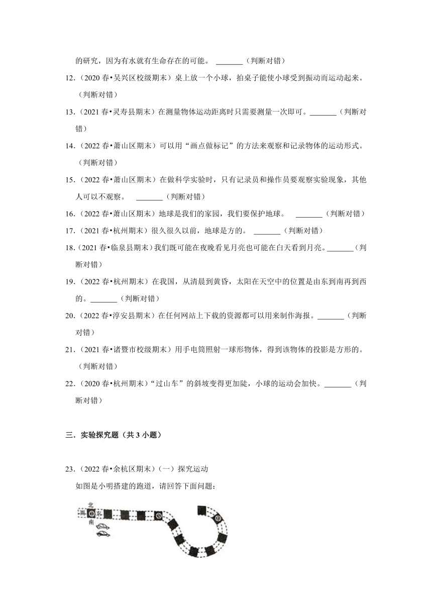 浙江省杭州市三年级下学期期末科学试题汇编 -高频考点06-探究实践(含解析答案）-三年级下册教科版