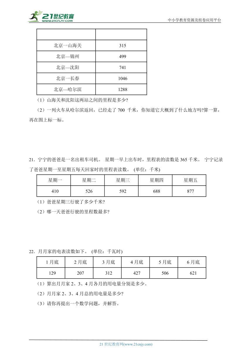 第二单元万以内的加法和减法（二）综合自检卷（单元测试含答案）数学三年级上册人教版