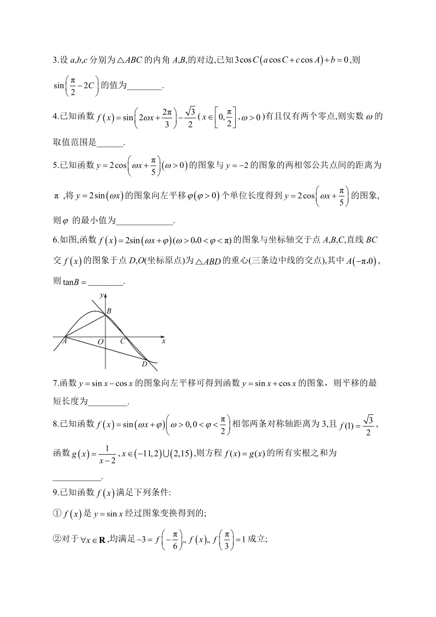 （5）三角函数与解三角形—2024届高考数学二轮复习攻克典型题型之填空题（含解析）