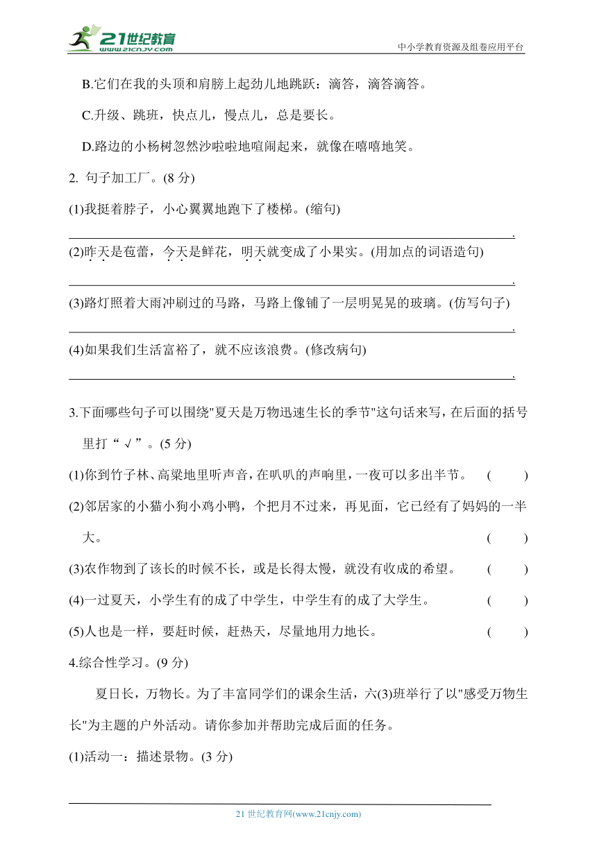 统编版六年级语文上册第五单元素质测评卷（含答案）