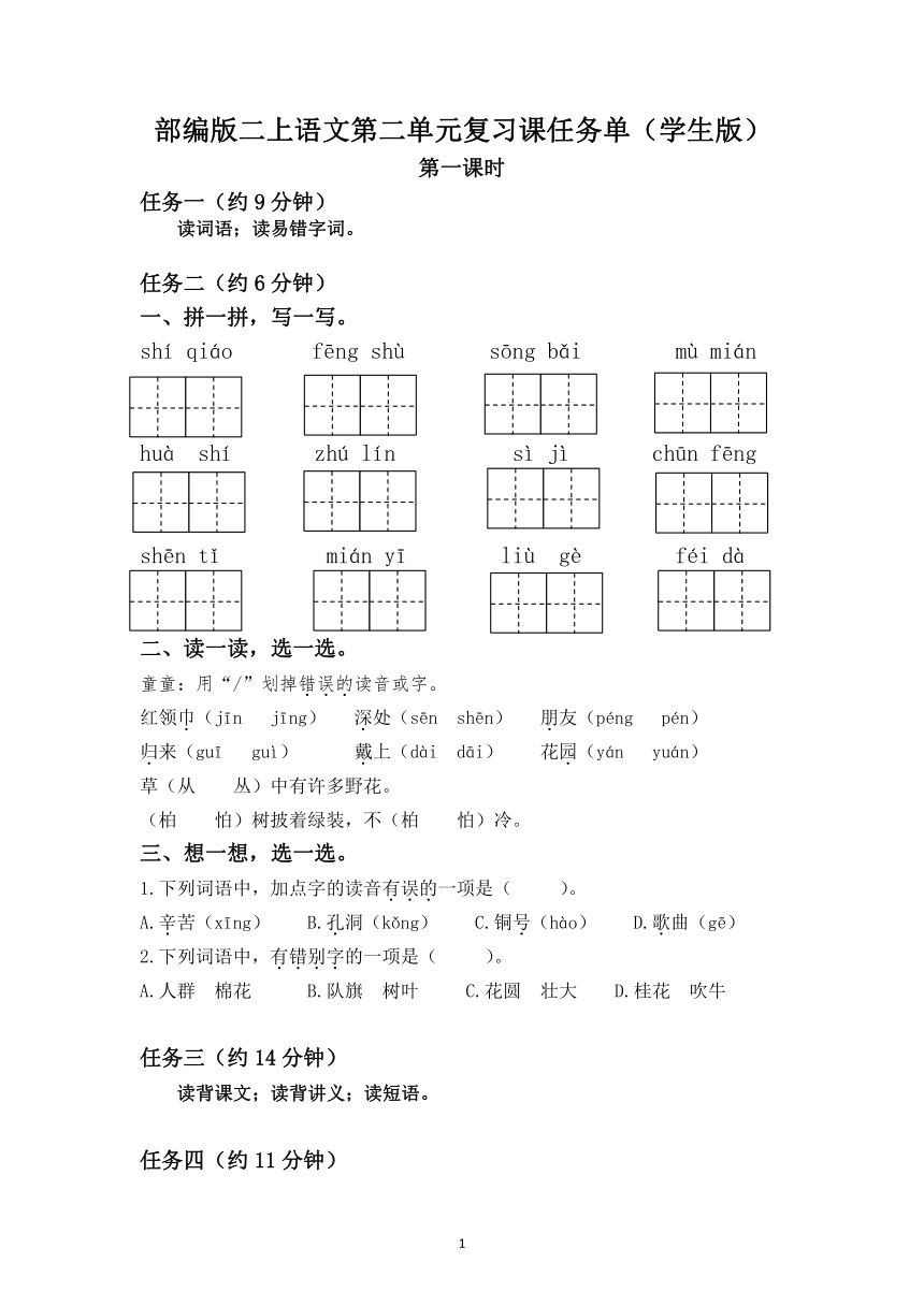 部编版二上语文第二单元复习课任务单 有答案（2课时）