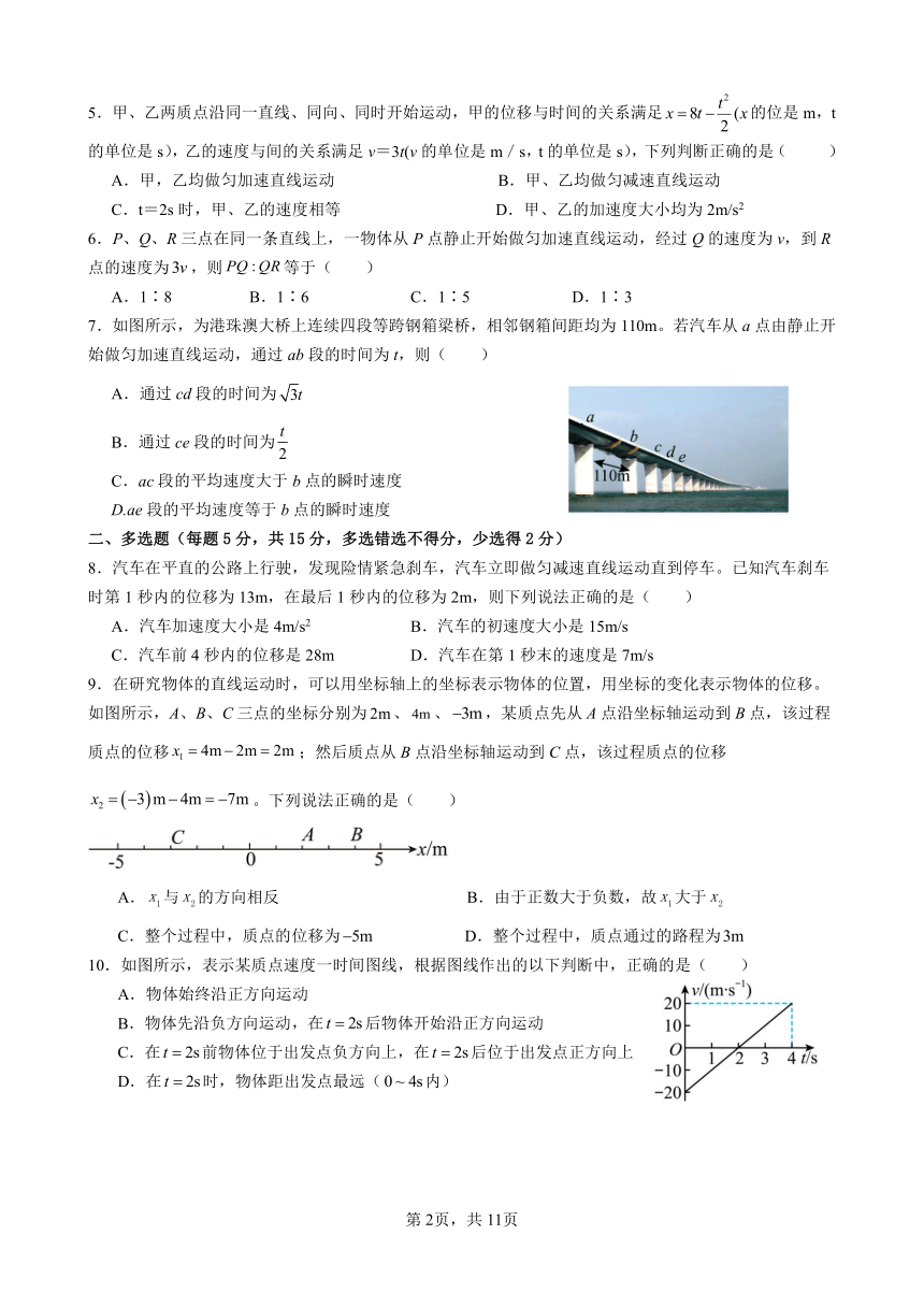 四川省雅安市汉源县2023-2024学年高一上学期第一次联测物理试题（含答案）