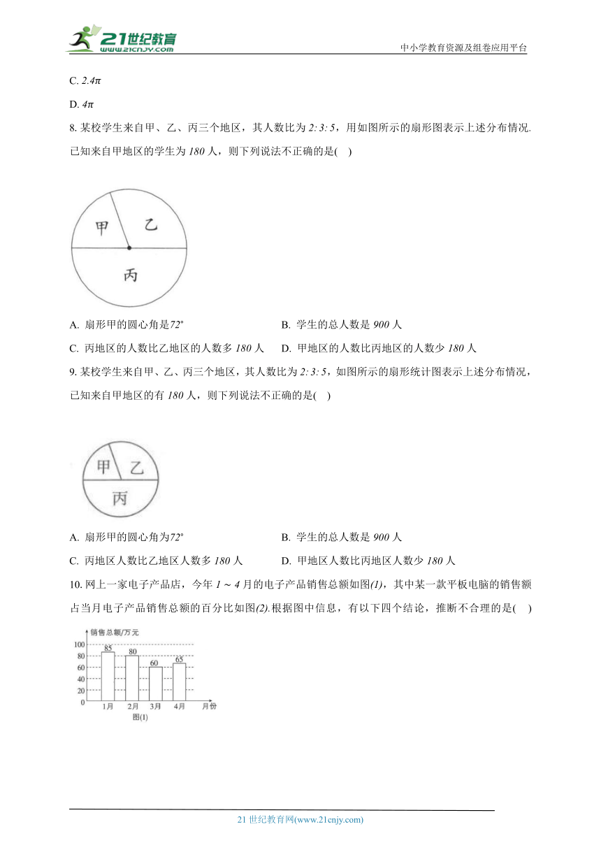 15.2数据的表示 华东师大版初中数学八年级上册同步练习（含解析）