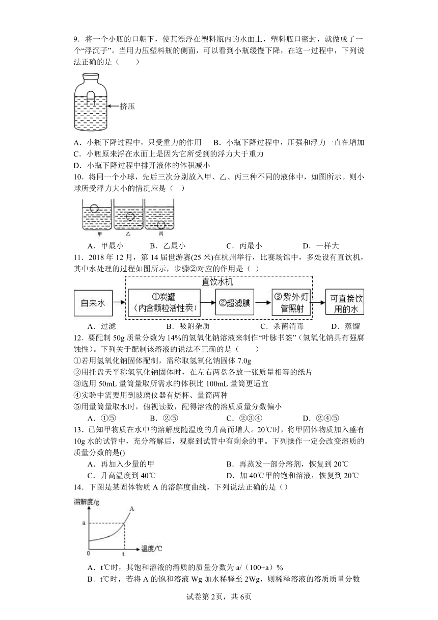 第1章 水和水的溶液 复习题（含解析）