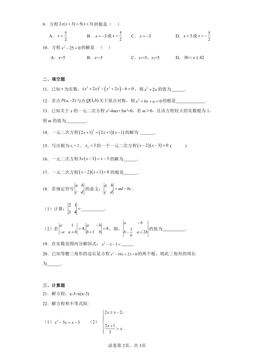 2.4用因式分解法求解一元二次方程随堂练习-北师大版数学九年级上册（含答案）