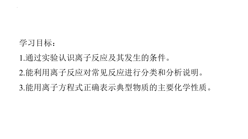 1.2.2离子反应 课件(共39张PPT)-2023-2024学年高一上学期化学人教版（2019）必修第一册