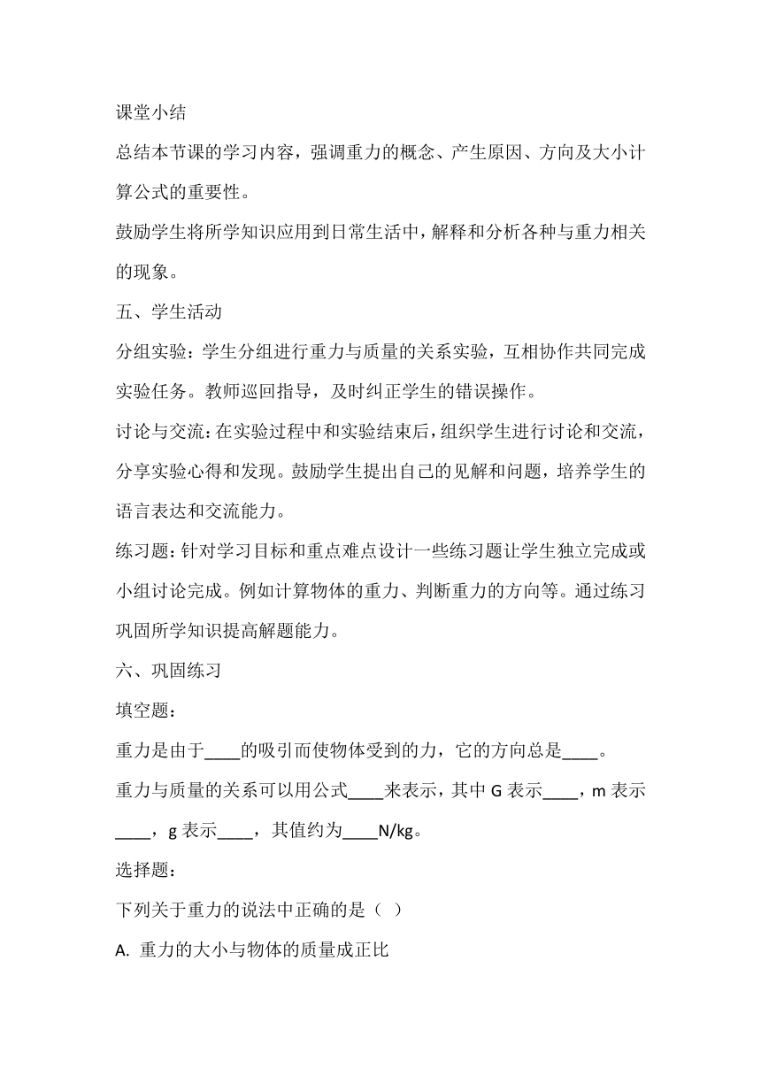 7.3重力教案--2023-2024学年人教版物理八年级下学期