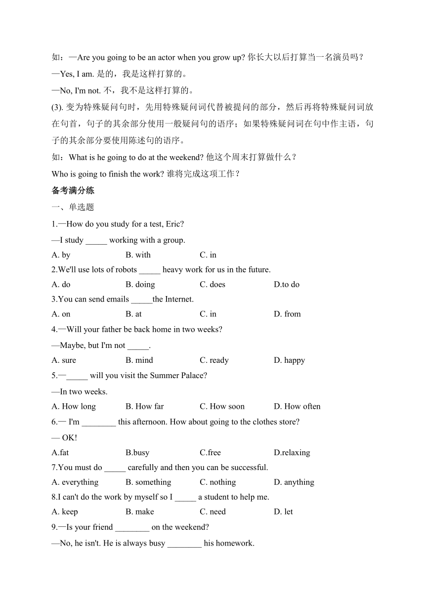 Module 4 Unit 1 Everyone will study at home期末复习备考攻略+练习（含解析）