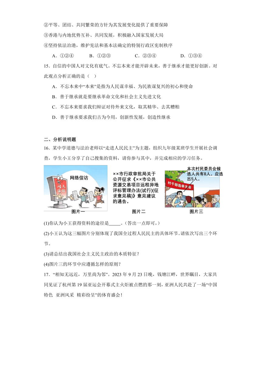 广东省韶关市乳源县2023-2024学年九年级上学期期末模拟道德与法治试题(二)（含解析）