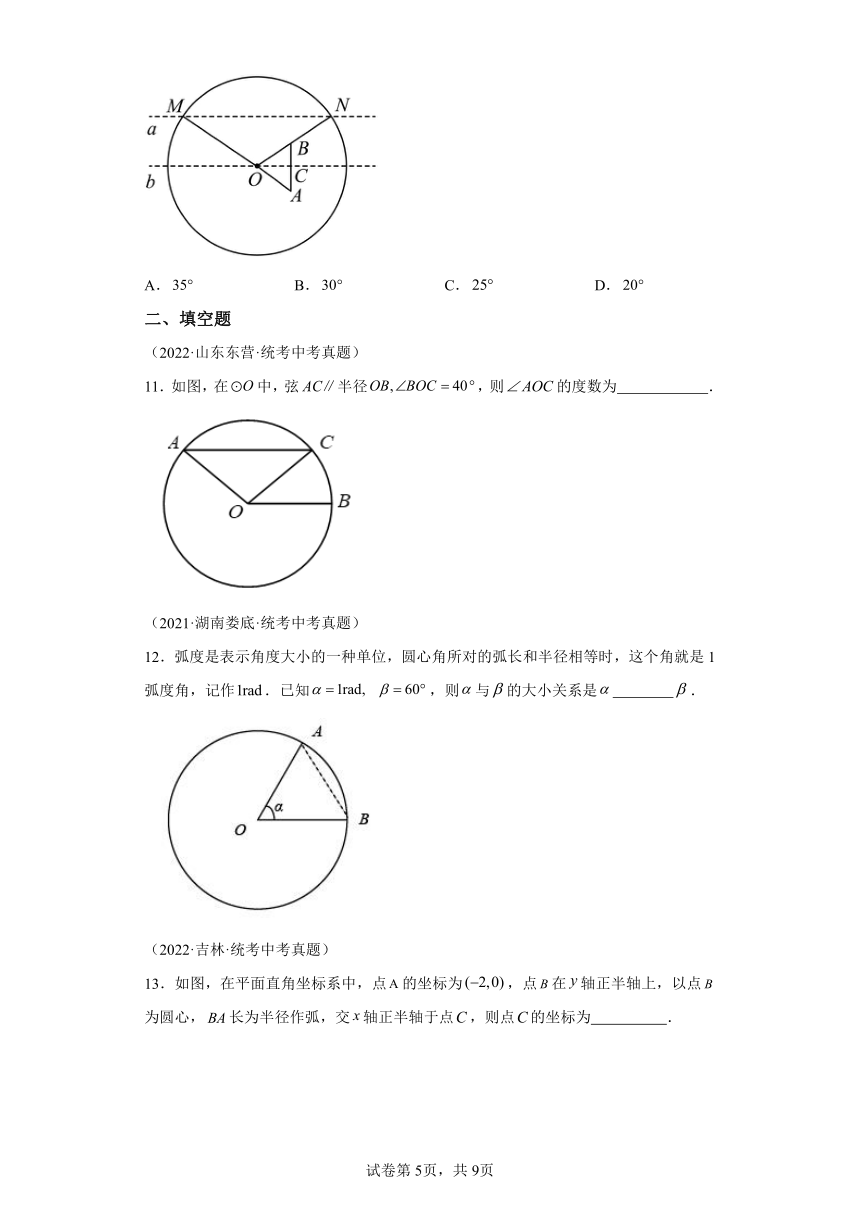 专题2.3圆及相关概念 直通中考（含解析）2023-2024学年九年级数学上册苏科版专项讲练