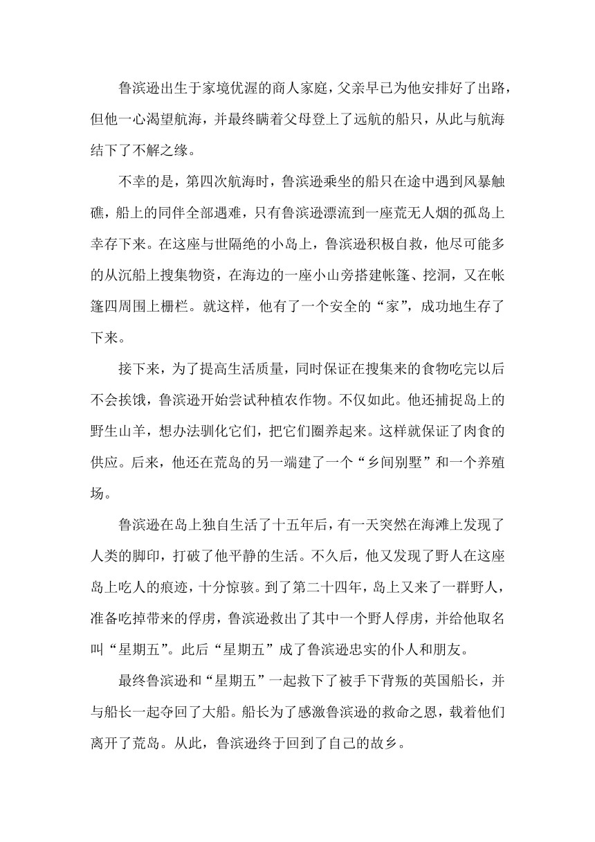 六年级语文下册第二单元习作写作品梗概范文