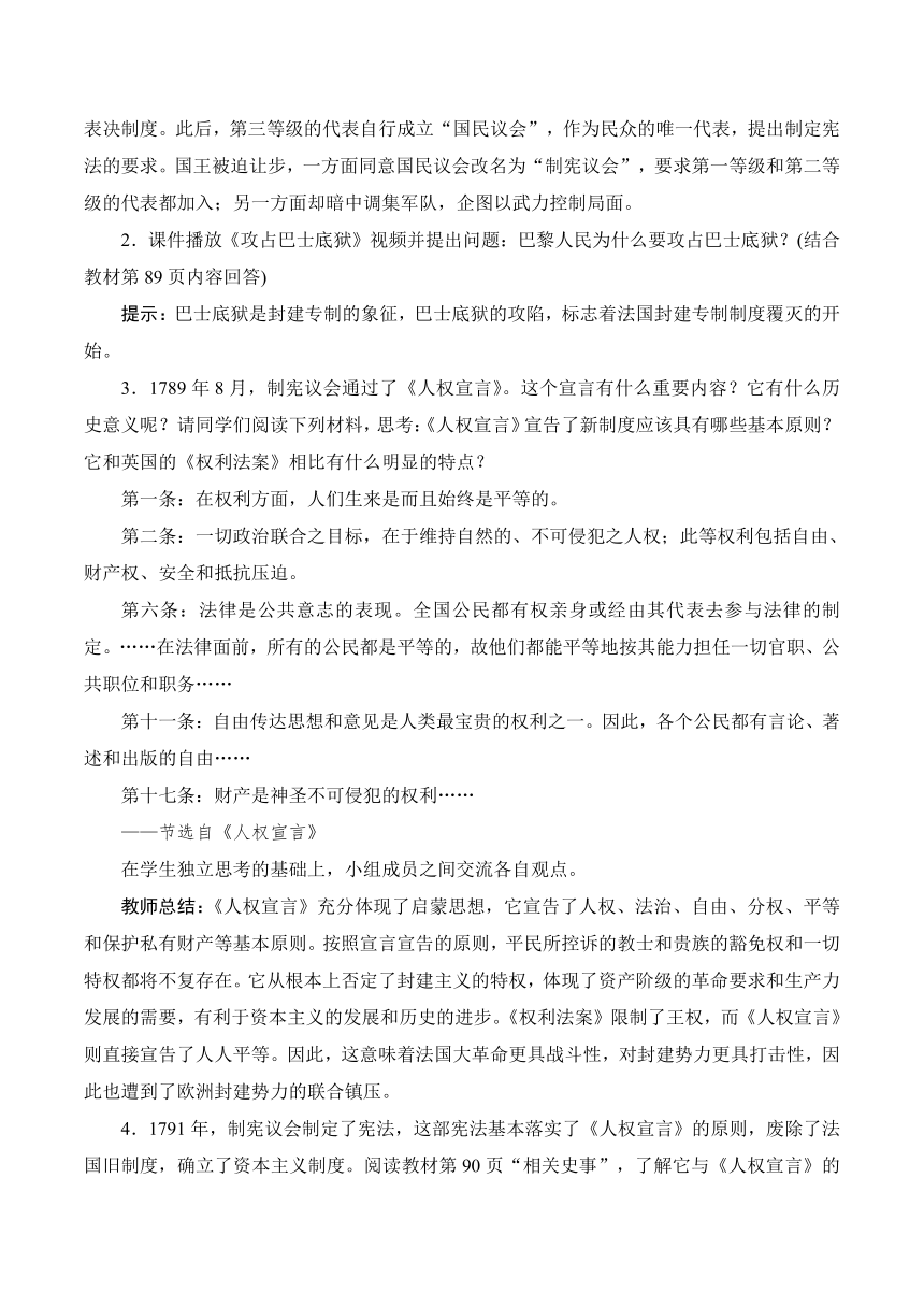 九年级历史上册（部编版）第19课　法国大革命和拿破仑帝国  教学设计