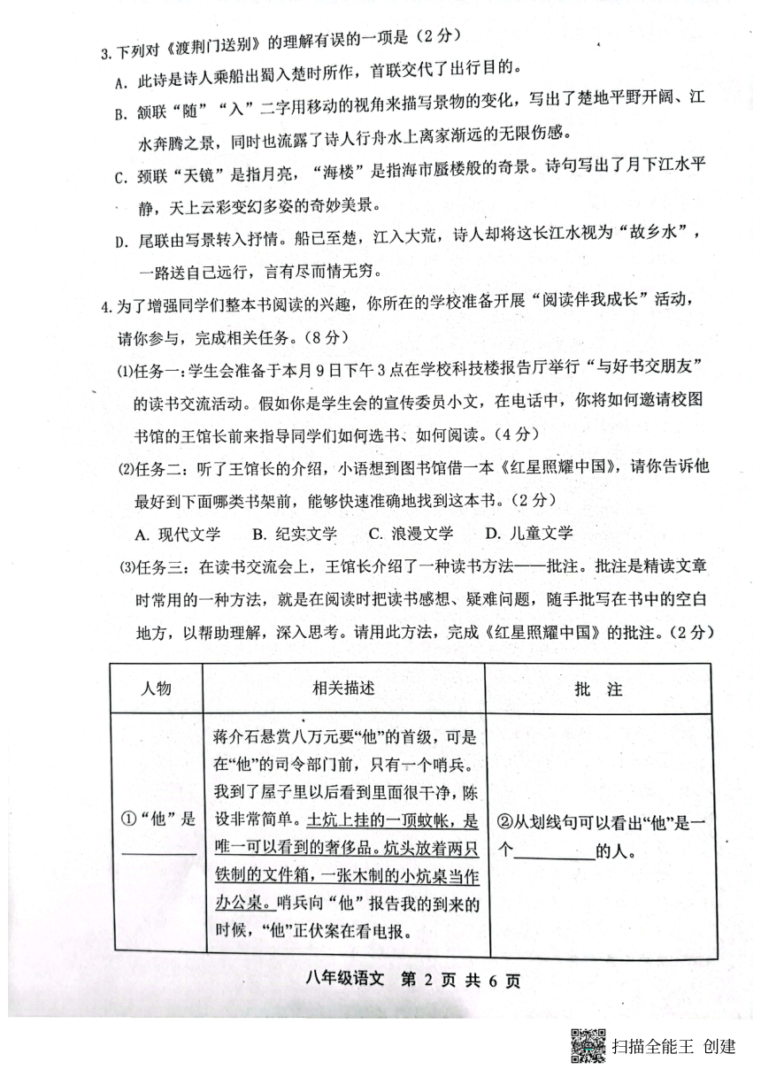 河北省唐山市路北区2023-2024学年八年级上学期11月期中语文试题（扫描版，含答案）