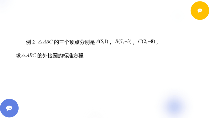 2.4.1 圆的标准方程 课件（共24张PPT）