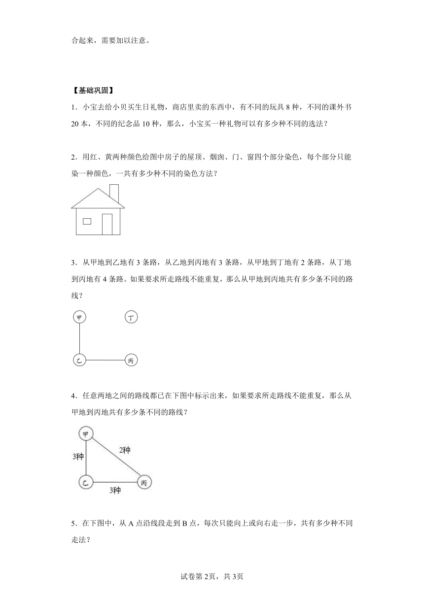 人教版三年级下册思维训练加法原理与乘法原理（含解析）