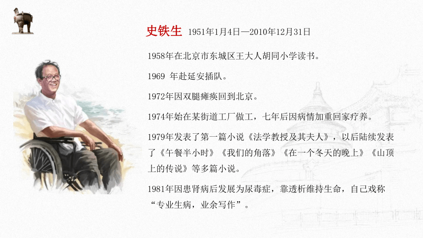 高中语文统编版必修上册15.《我与地坛（节选）》（共30张ppt）