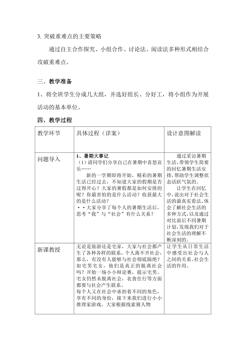 统编版道法八年级上 第一单元 1.1 我与社会 教学设计