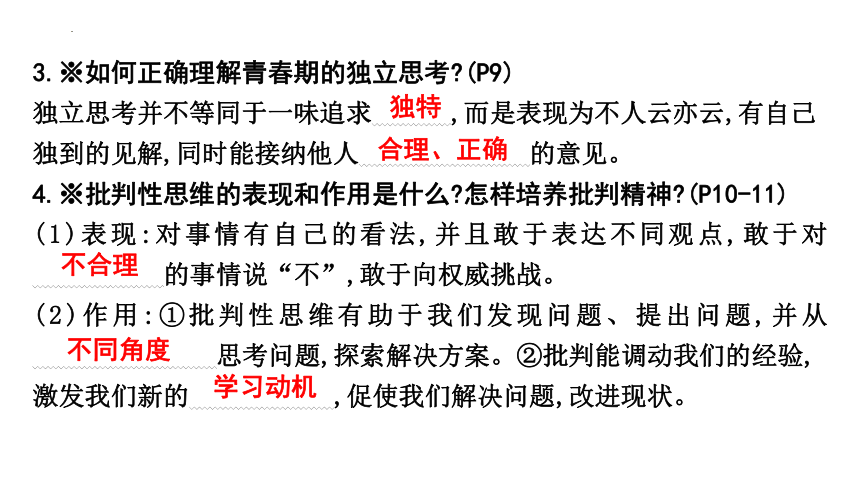 第一单元  青春时光  复习课件(共28张PPT) 统编版道德与法治七年级下册