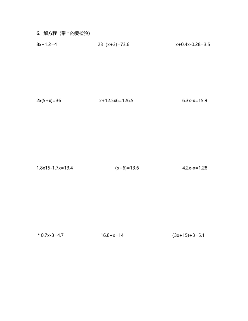 五年级数学上册简易方程  考点四：解方程（无答案）