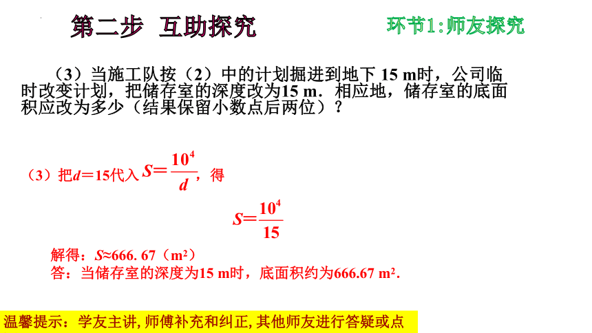 2023年春人教版数学九年级下册26.2实际问题与反比例函数（1）课件(共17张PPT)
