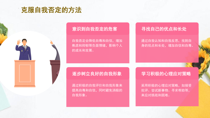 做最好的自己正确认识自我主题班会课件(共31张PPT)