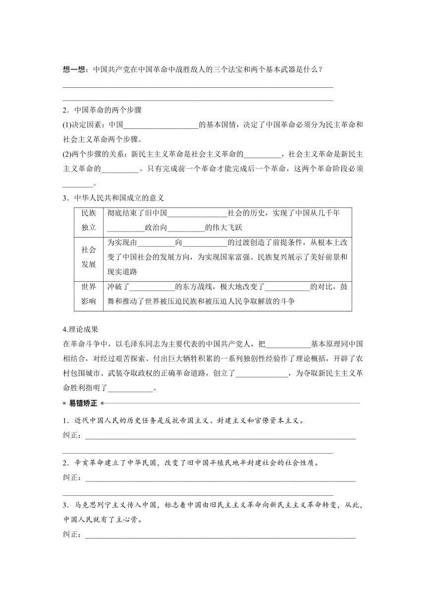 第二课 课时1　新民主主义革命的胜利  学案（含答案）—2023-2024学年思想政治部编版必修1