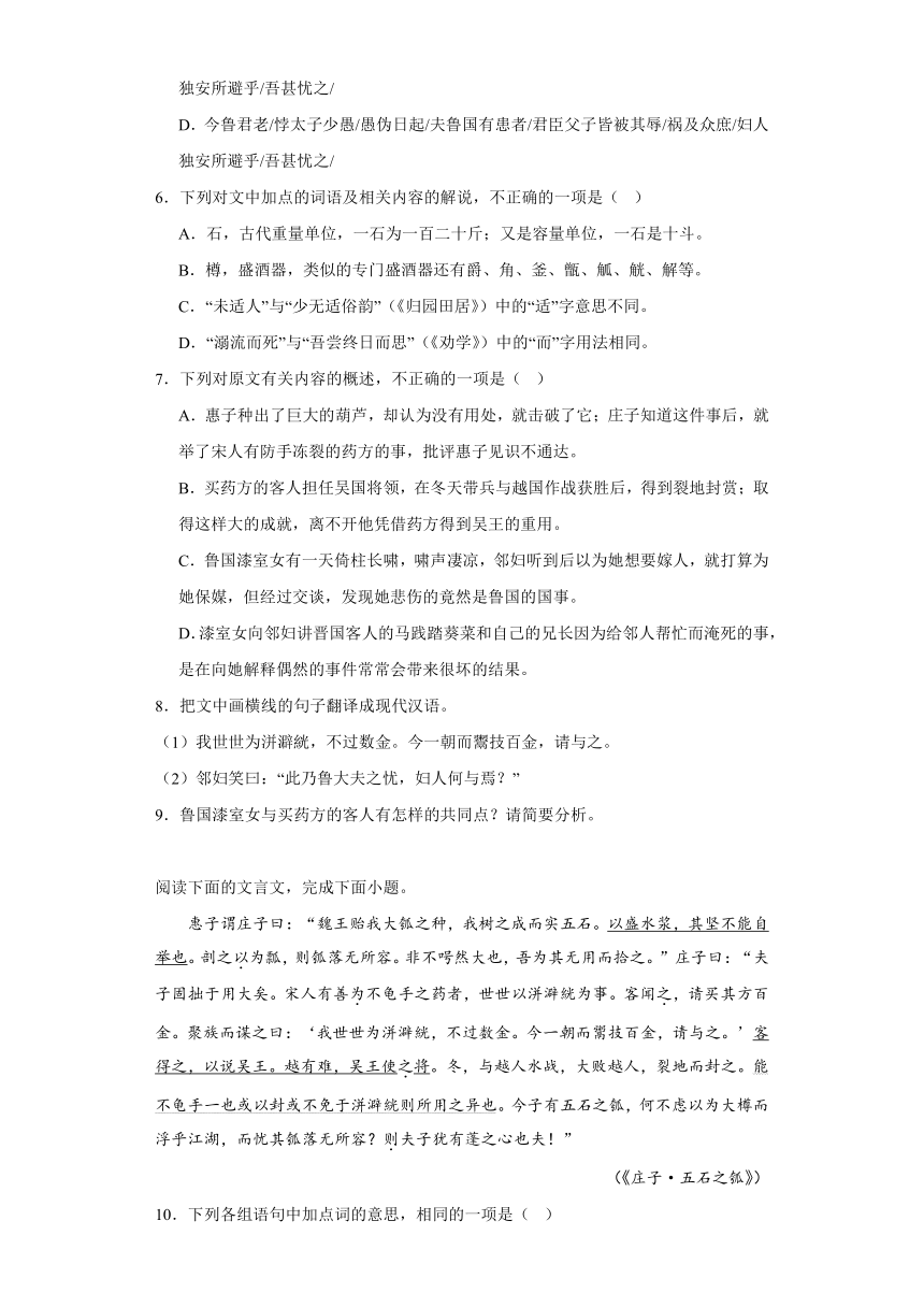 6.2《五石之瓠》同步练习（含答案）2023-2024学年统编版高中语文选择性必修上册