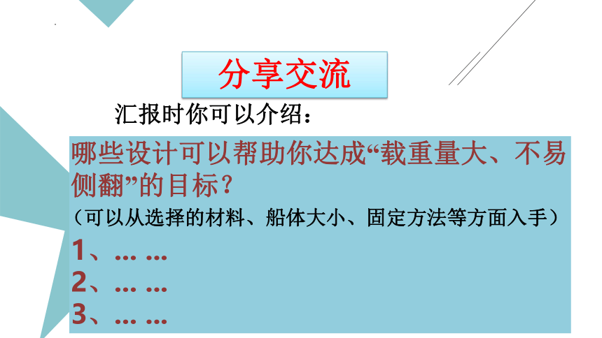 2.2用浮的材料造船（课件）(共20张PPT+视频)五年级下册科学