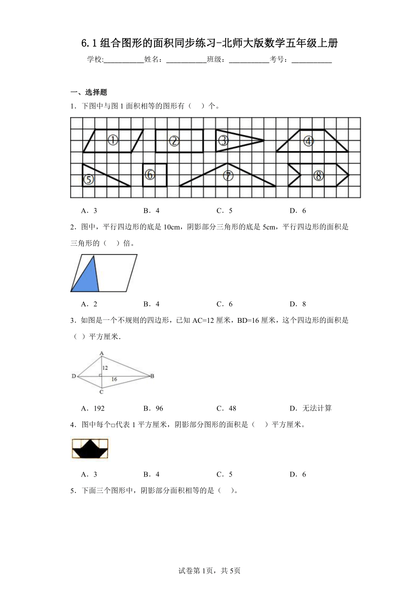 6.1组合图形的面积同步练习-北师大版数学五年级上册（含答案）